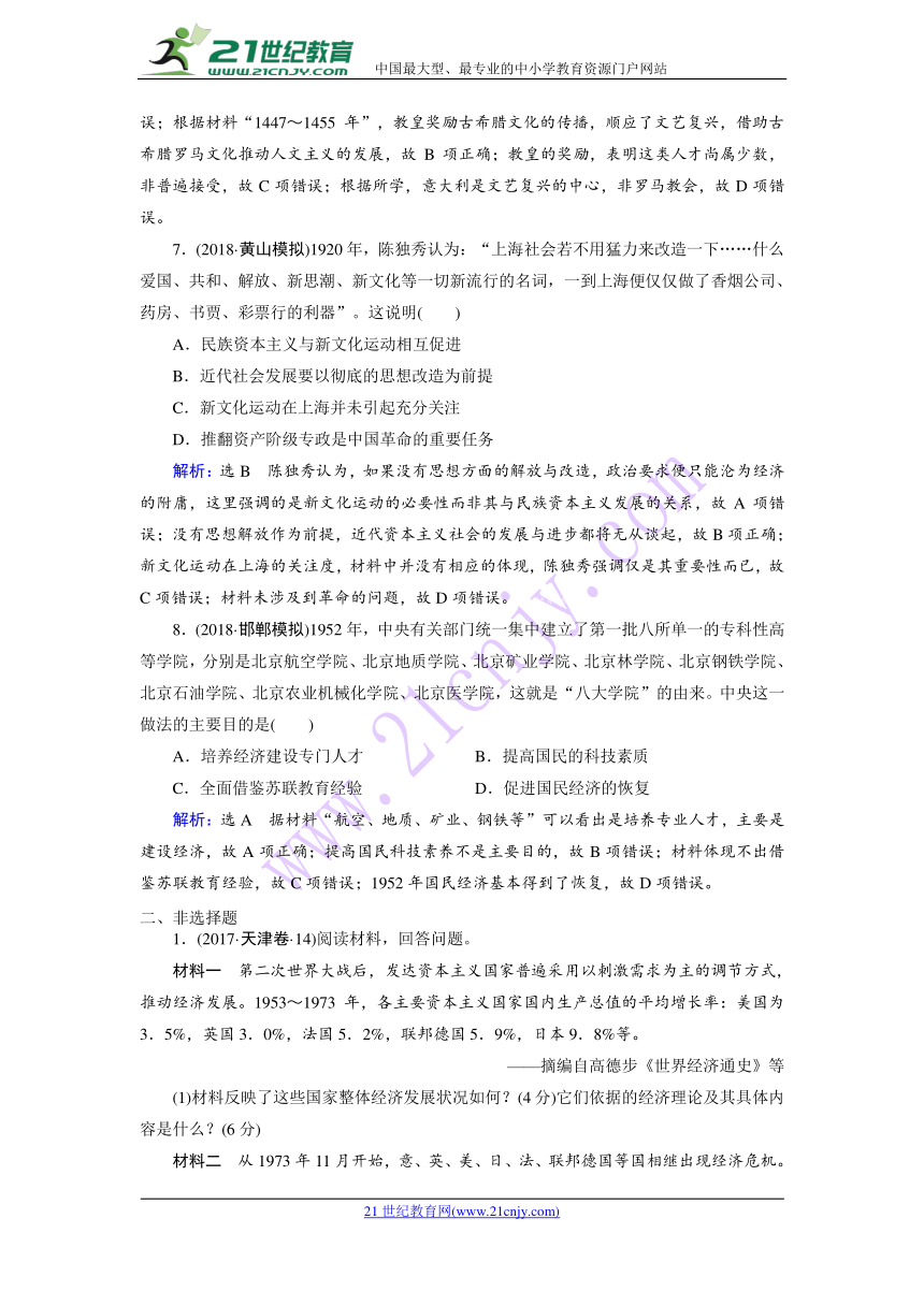 2018年四川广安市岳池县高考历史模拟习题（六）（解析版）