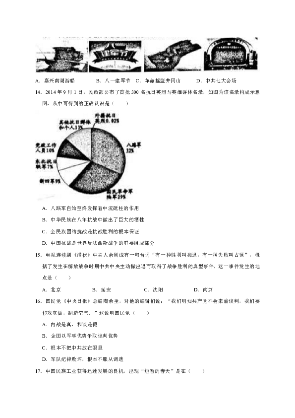 山东省济宁市微山县2018-2019学年八年级上学期期末考试历史试卷（含答案）