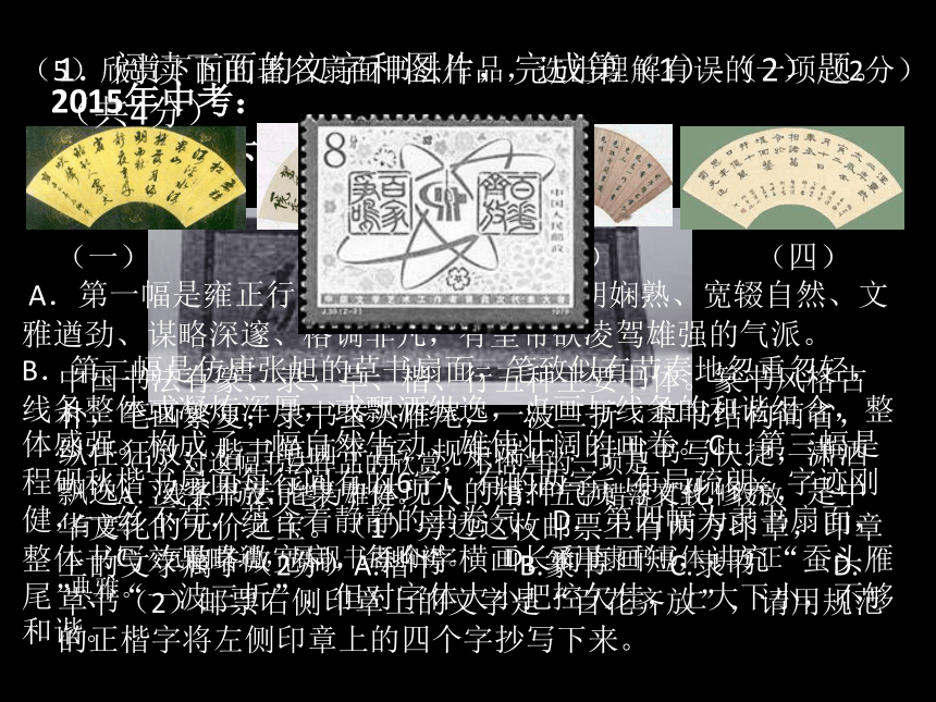 书法发展及书体欣赏课件（83张ppt）