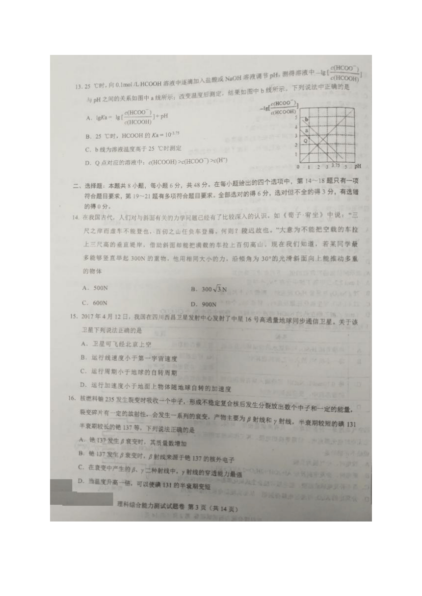 四川省2018届高三1月联测促改活动理综试题（图片版）