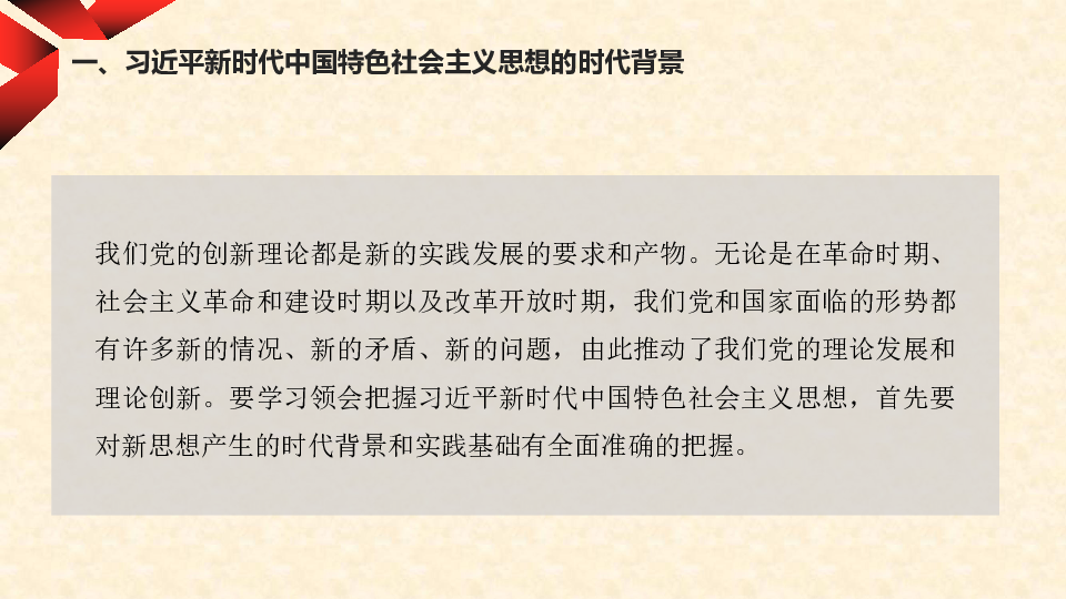 深入学习领会《习近平新时代中国特色社会主义思想三十讲》课件(48张幻灯片 )