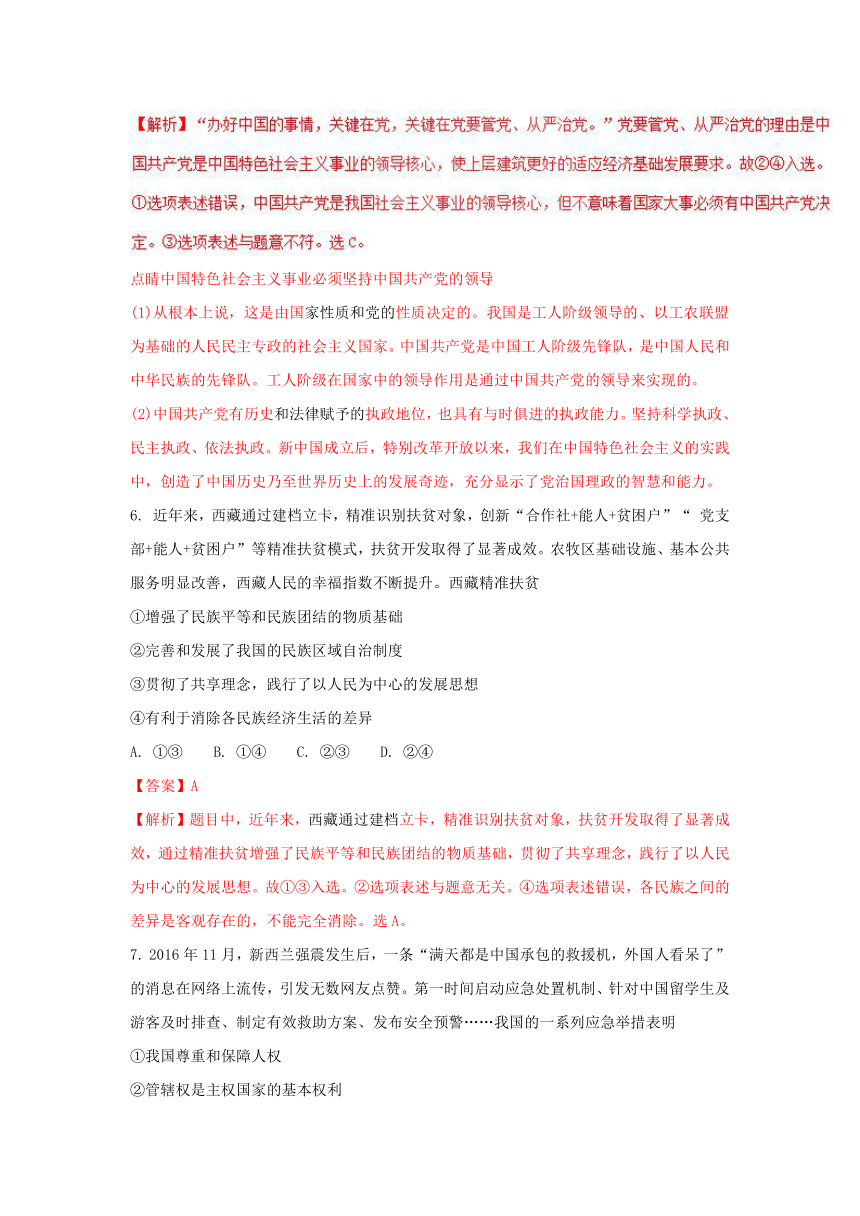 陕西渭南市2017届高三下学期第二次教学质量检测（二模）文综政治试题（解析版）