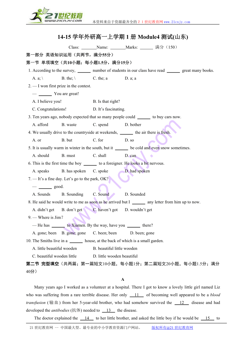 【单元测试 好题新练】14-15学年上学期高一（外研版）必修一Module4 A Social Survey -- My Neighbourhood试题（山东，含答案）