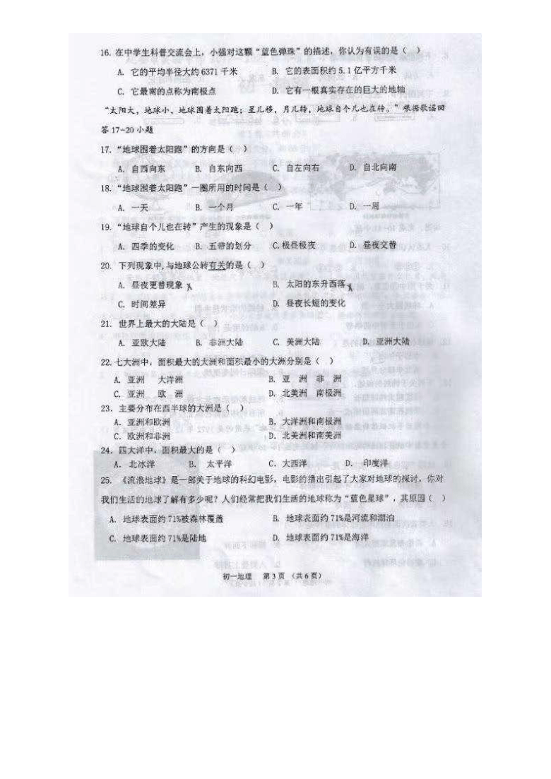 陕西省延安市实验中学2020-2021学年七年级地理上 期中试题（图片版有答案）