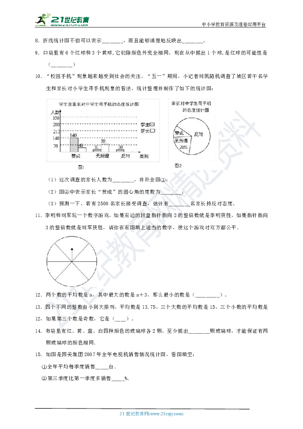 新人教版六年级下册期末总复习第3单元《统计与概率》测试卷（二）