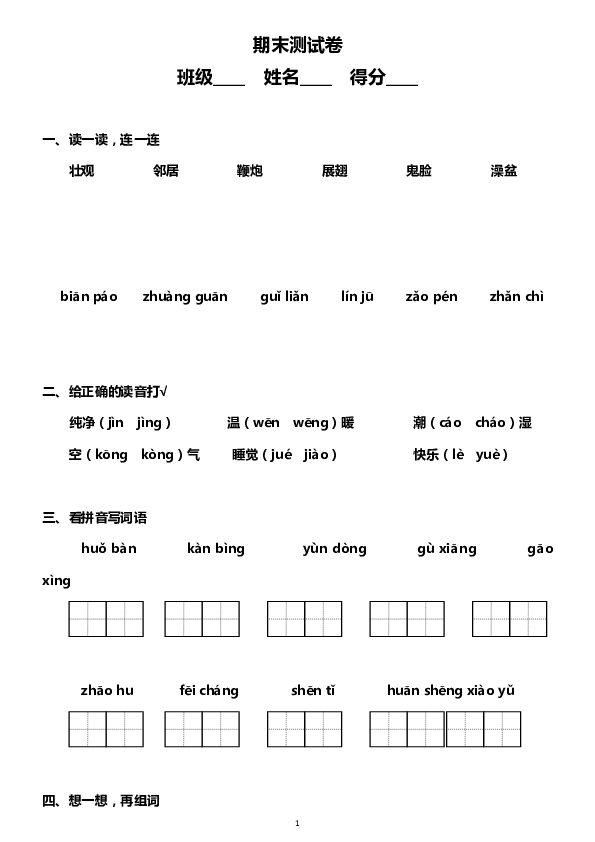 新部编版一年级下册语文期末测试卷及其答案