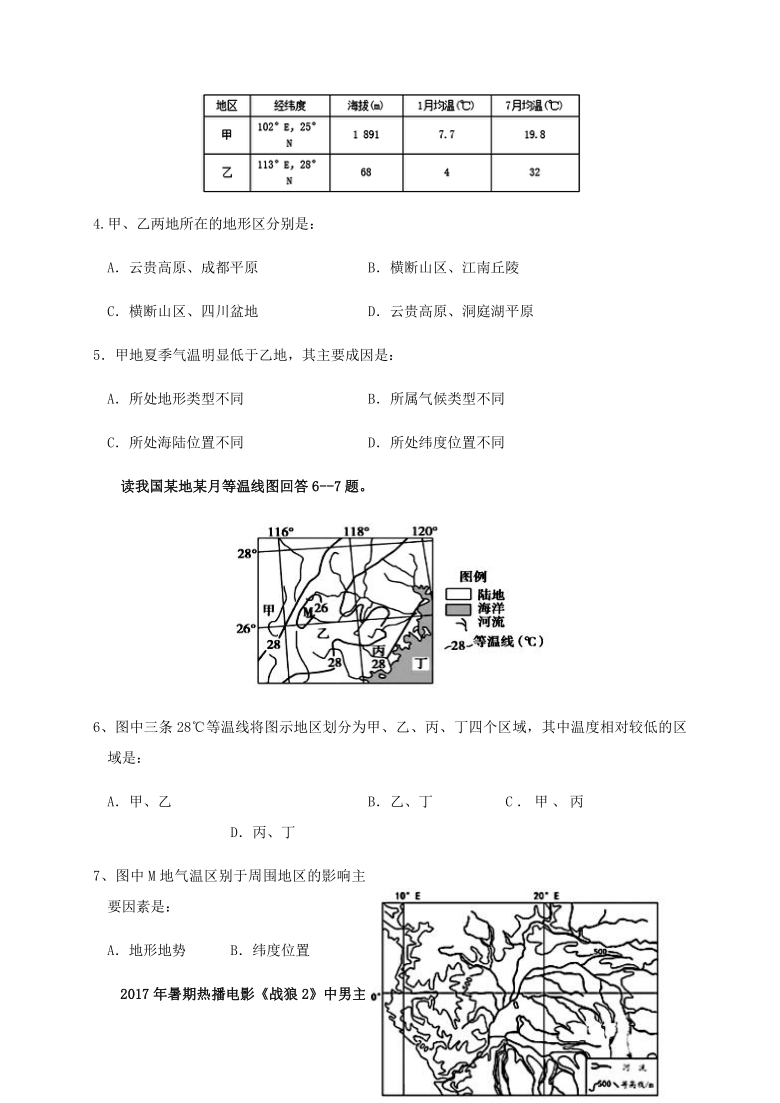 陕西省洛南中学2021届高三上学期第一次模拟地理试题 Word版含答案