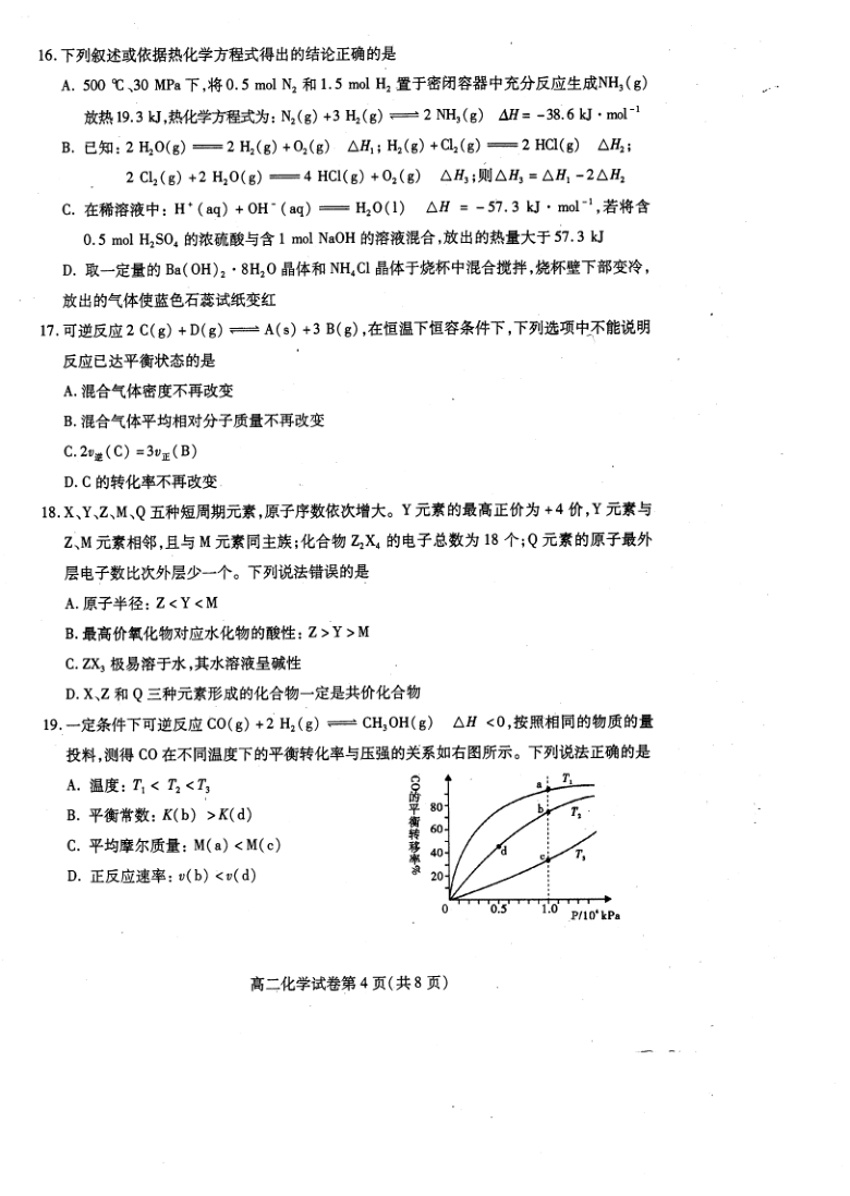 四川省内江市2020-2021学年高二上学期期末检测化学试题 PDF版含答案