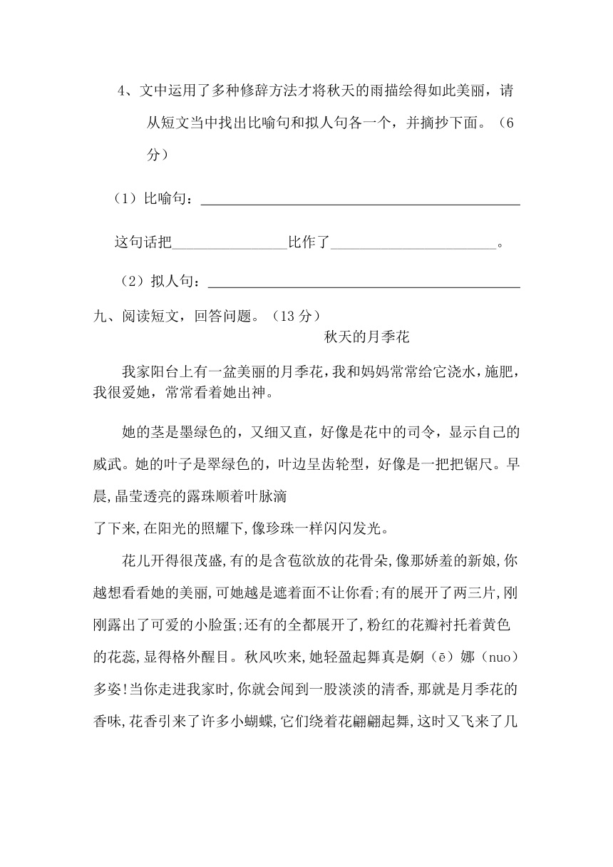 青海省西宁二十一中2017-2018学年三年级上学期期中考试语文试卷  含答案