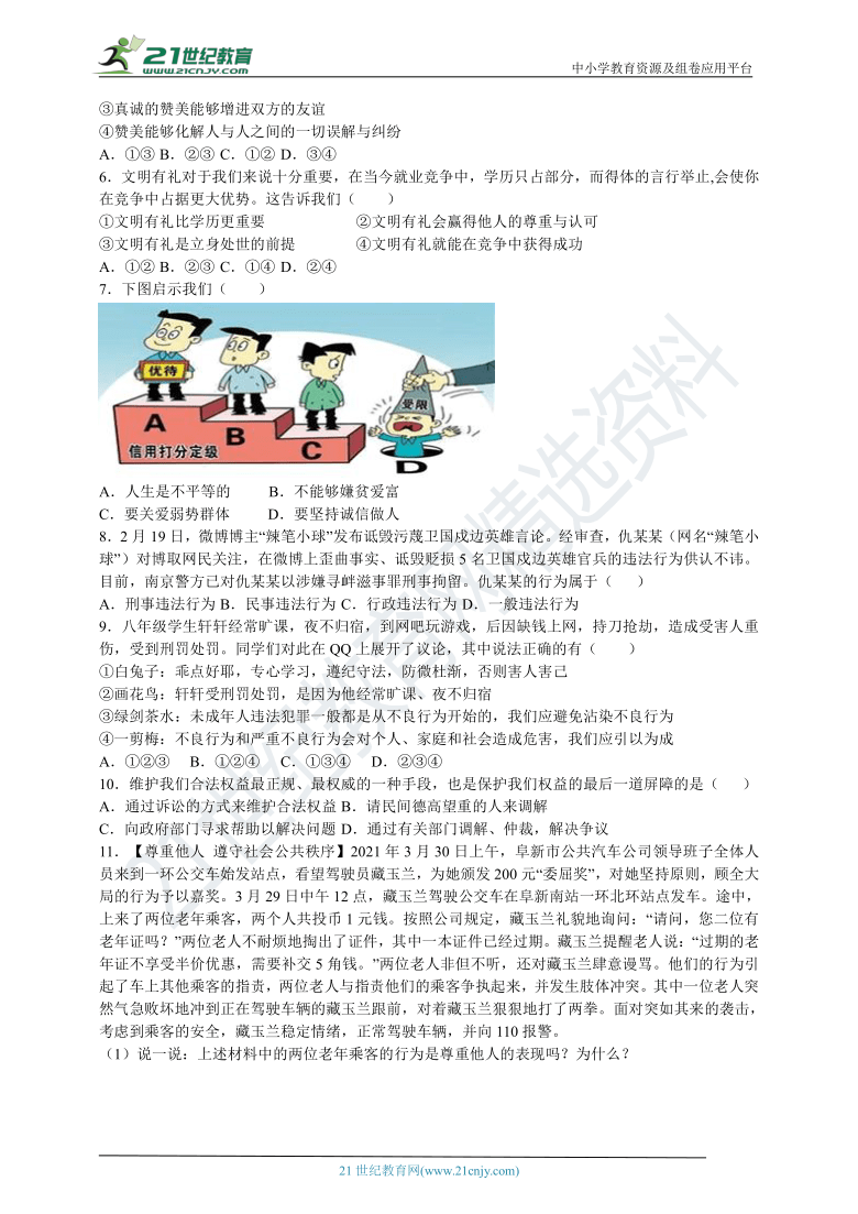 2022年道德与法治中考复习备考学案：遵守社会规则