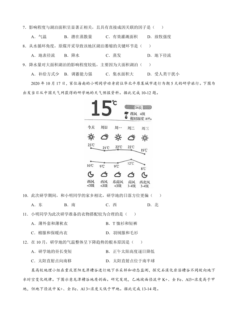 广东省2021届高三下学期4月高考地理仿真预测卷（三） Word版含答案