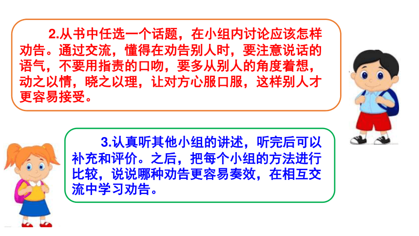 统编版三年级下册语文第七单元口语交际、习作、语文园地七  课件 (共32张 )