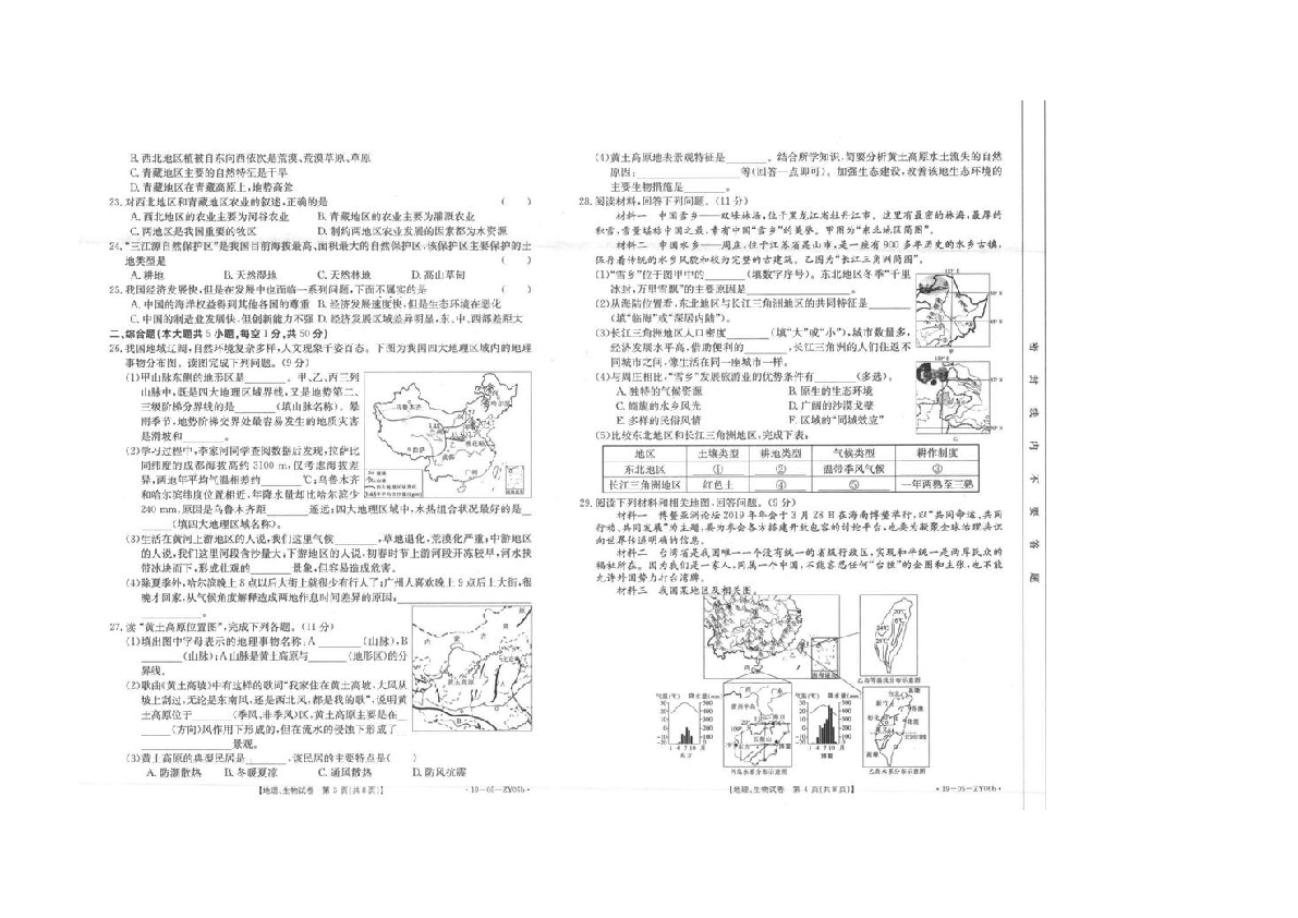 贵州省黔东南州2018-2019学年第二学期八年级理科综合（生物、地理）期末考试试题（扫描版含答案）