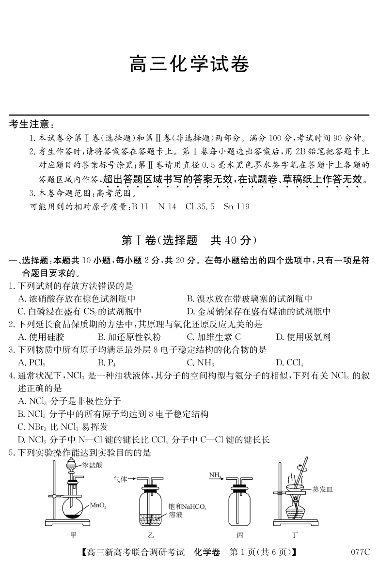 辽宁省凌源二高2021届高三上学期11月联考化学试卷 PDF版含答案