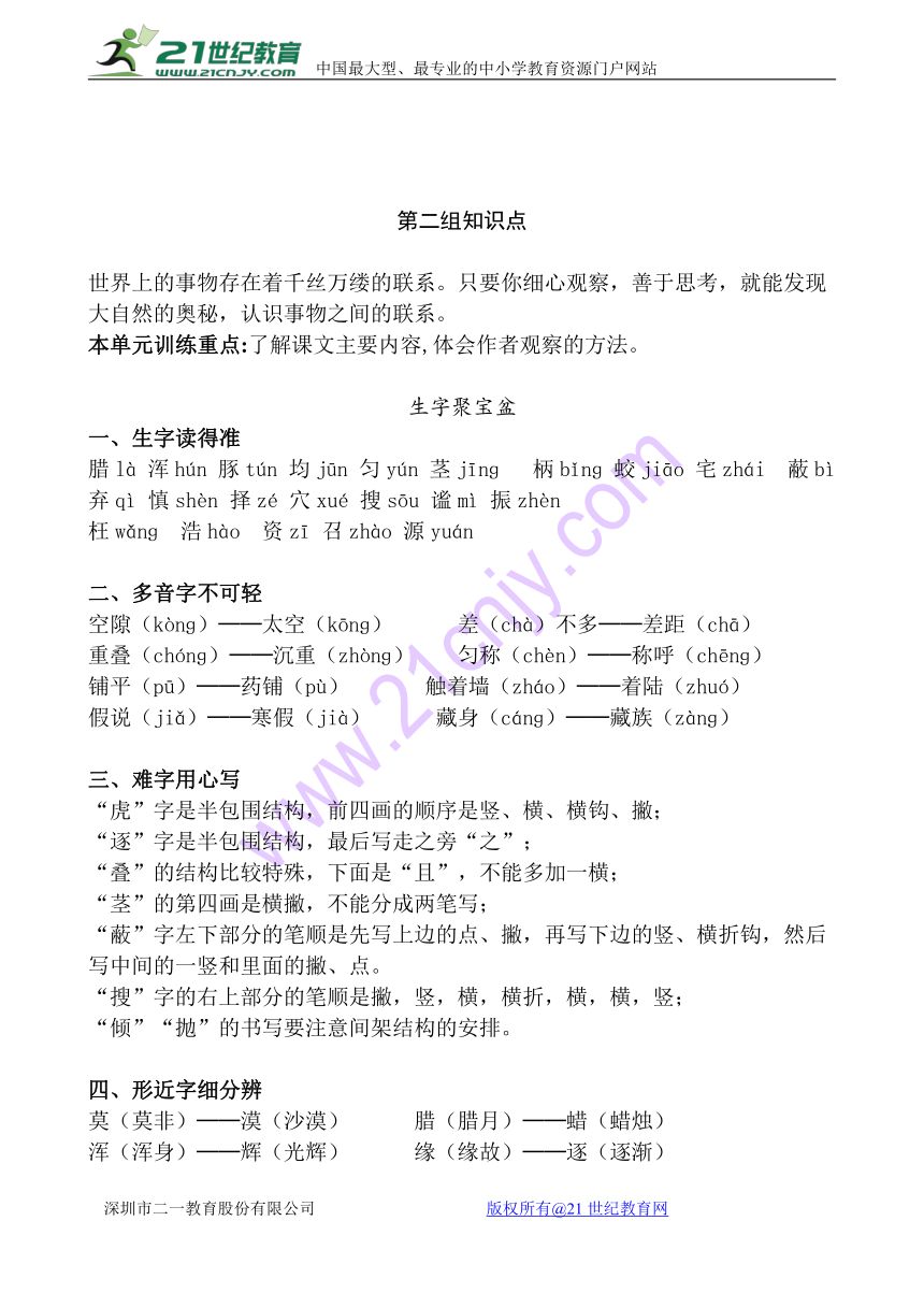 四年级语文 上册期中知识点汇总