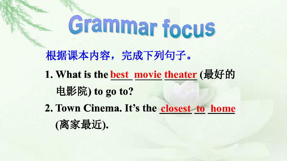 Unit 4 What’s the best movie theater?Section A（GF-3c)课件（23张PPT）