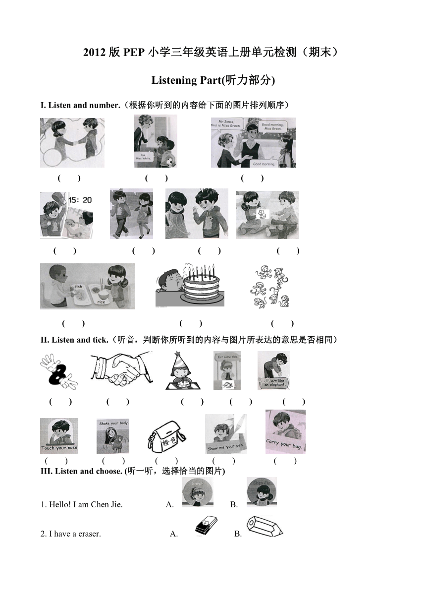 人教版(PEP)小学英语三年级上册期末测试（含听力书面材料，无答案）