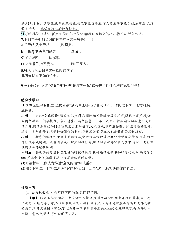 22  古文二则同步练习（含答案解析）