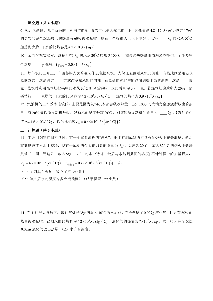 期中复习训练：专题5 热平衡方程的应用— 2021-2022学年人教版九年级物理全一册（有解析）