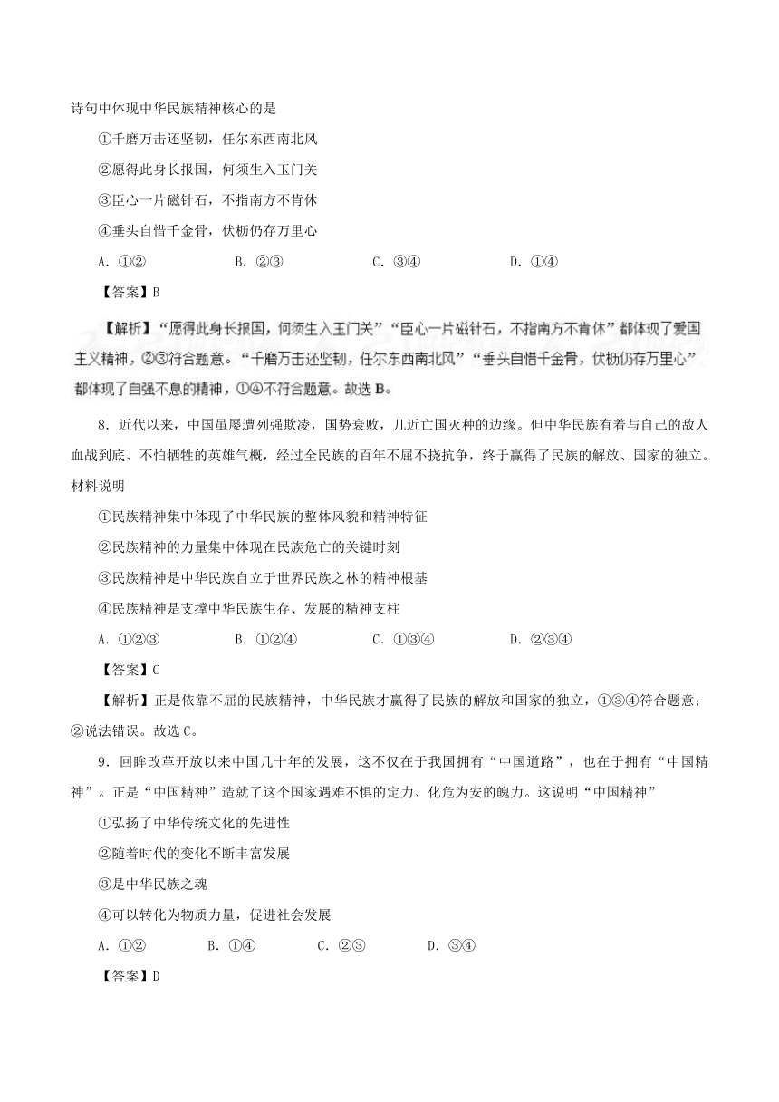 13永恒的中华民族精神-2017-2018学年高二政治同步练习人教版（必修3）