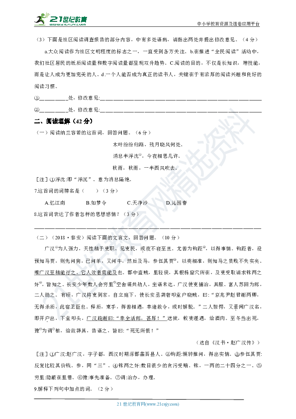 人教部编版语文九年级下册期末测试题及答案