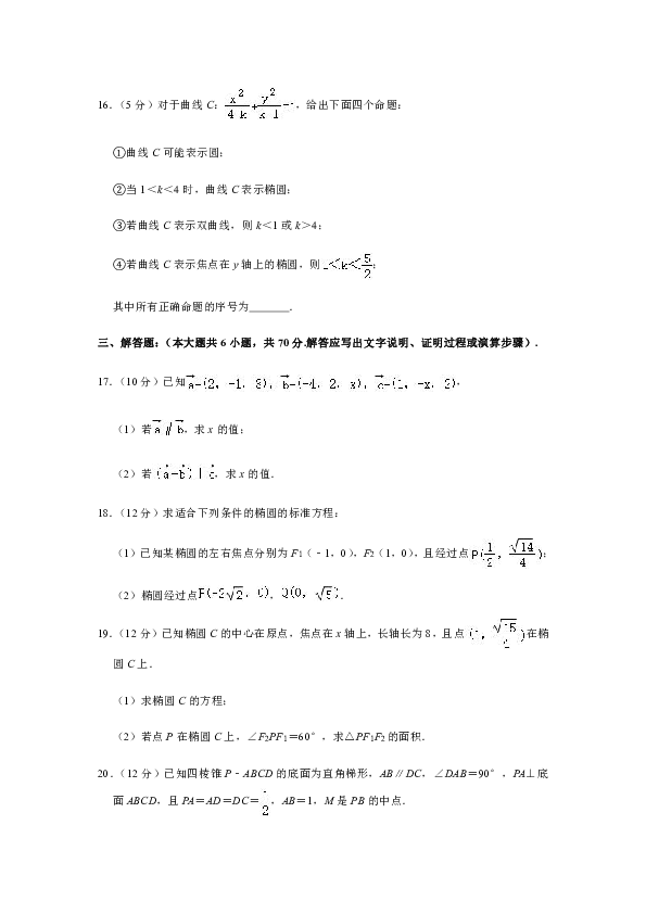 2019-2020学年宁夏育才中学高二（上）期末数学试卷（理科）（Word版含解析）