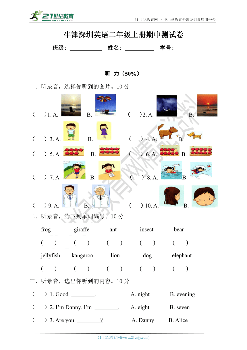 牛津深圳英语二年级上册期中测试卷（含听力书面材料+答案）