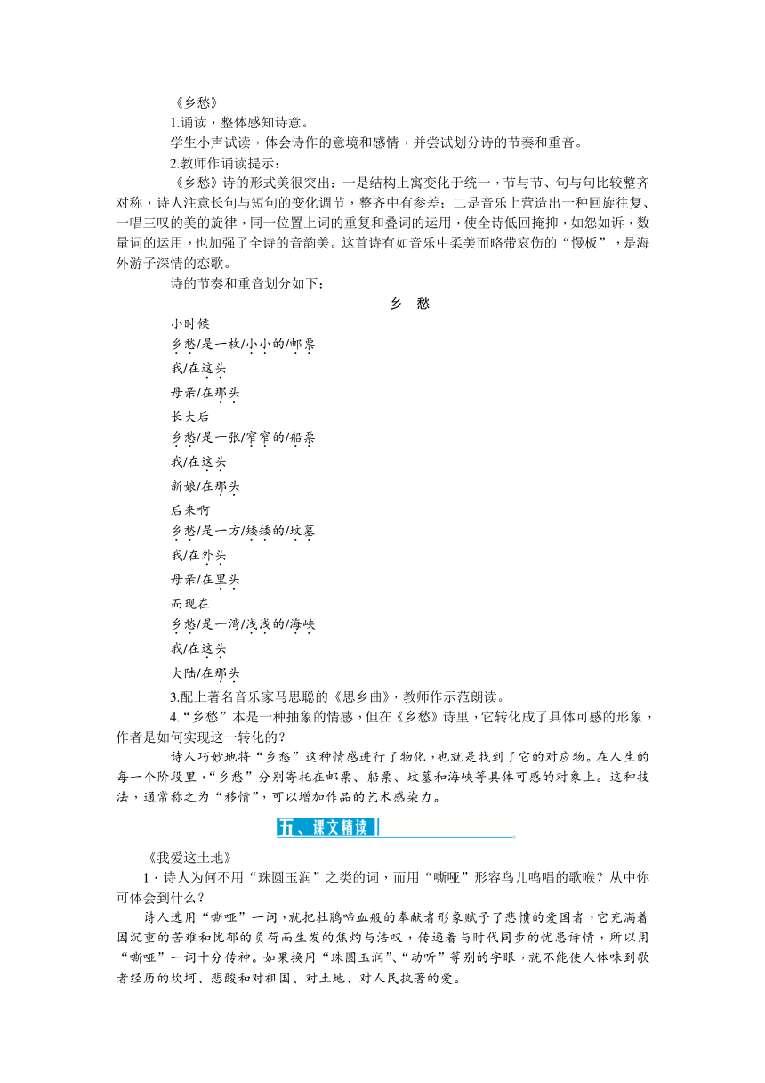 2017—2018学年语文人教版九年级下册教案：第一单元