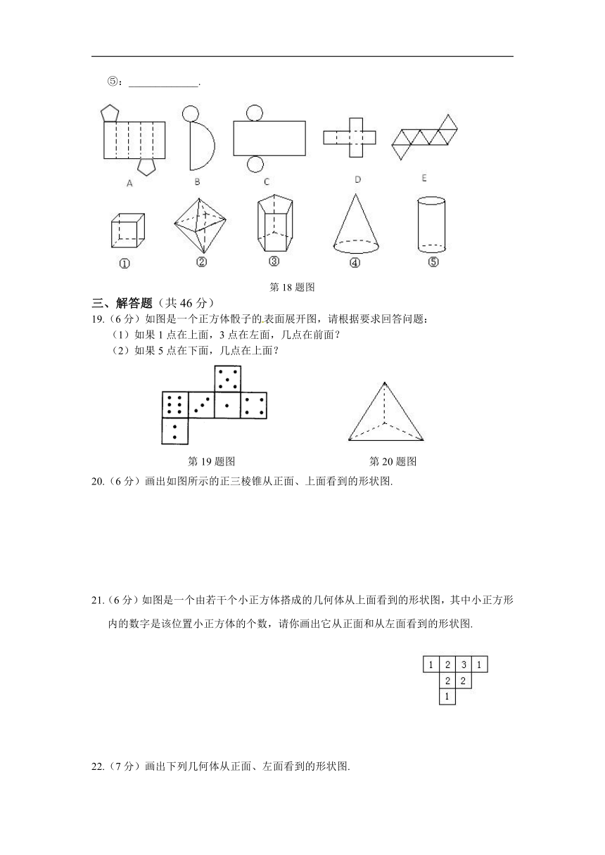 北师大年级上《第一章丰富的图形世界》单元检测题(含答案)