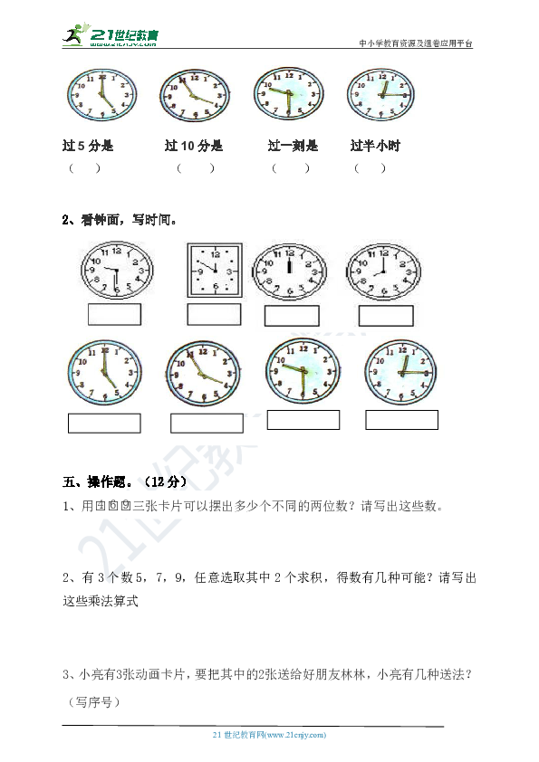 人教版二年级数学第七、八单元检测（含答案）