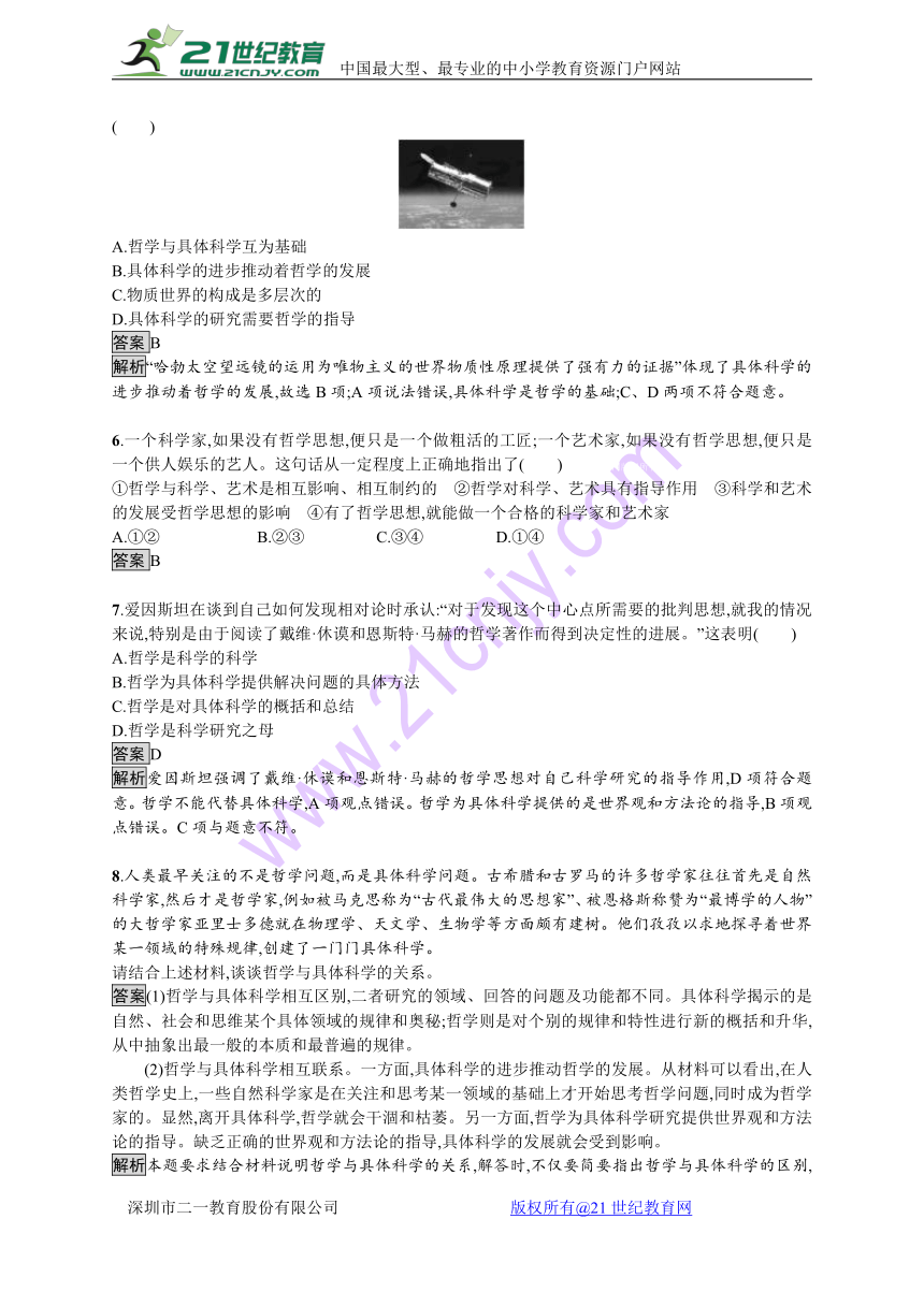 2017-2018学年高中政治人教版必修4课后作业：1.2关于世界观的学说