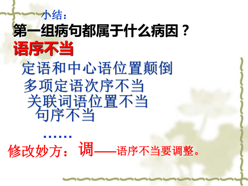 辨析并修改病句课件