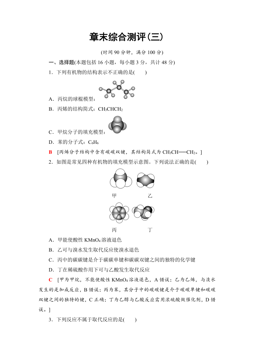 2018-2019学年化学鲁科版必修2同步章末综合测评3