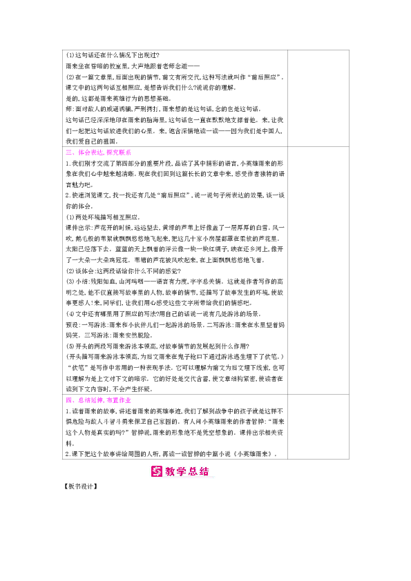 18小英雄雨来 表格式教案（2课时含反思）