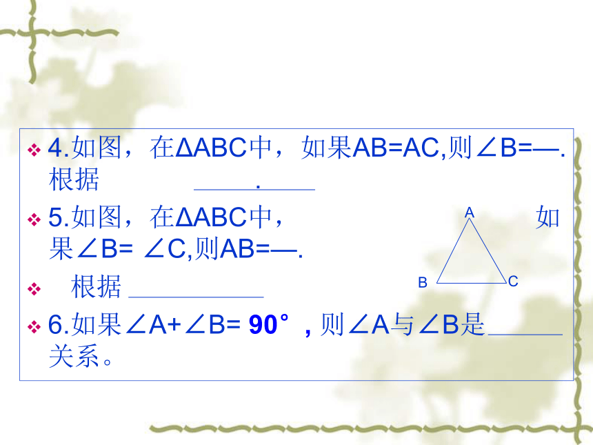 湘教版数学八年级下册（新） 课件：1.1.1 直角三角形的性质和判定（I）（共12张PPT）