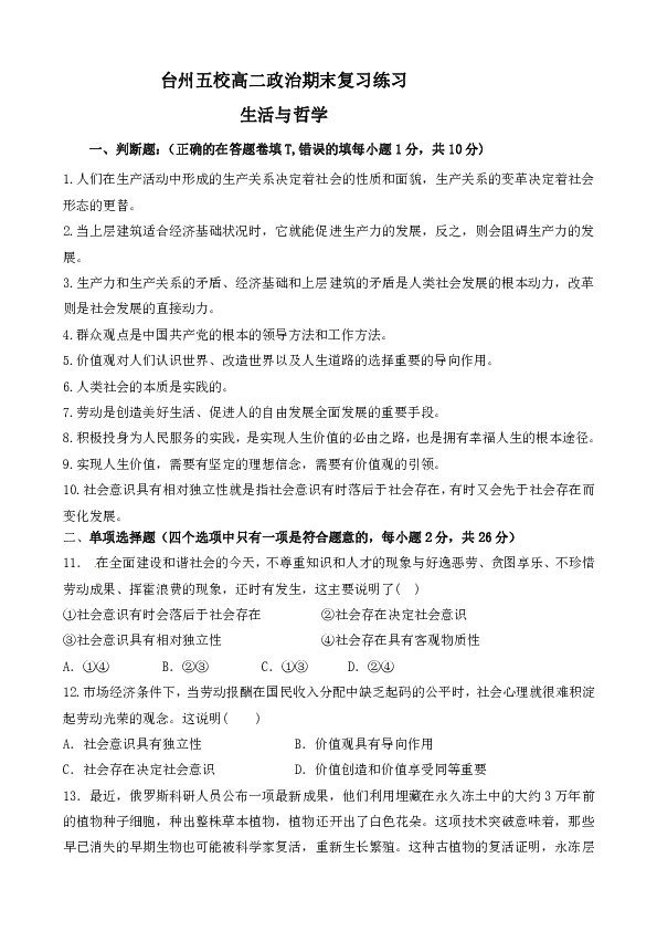 浙江省台州五校2019年6月高二政治期末复习练习