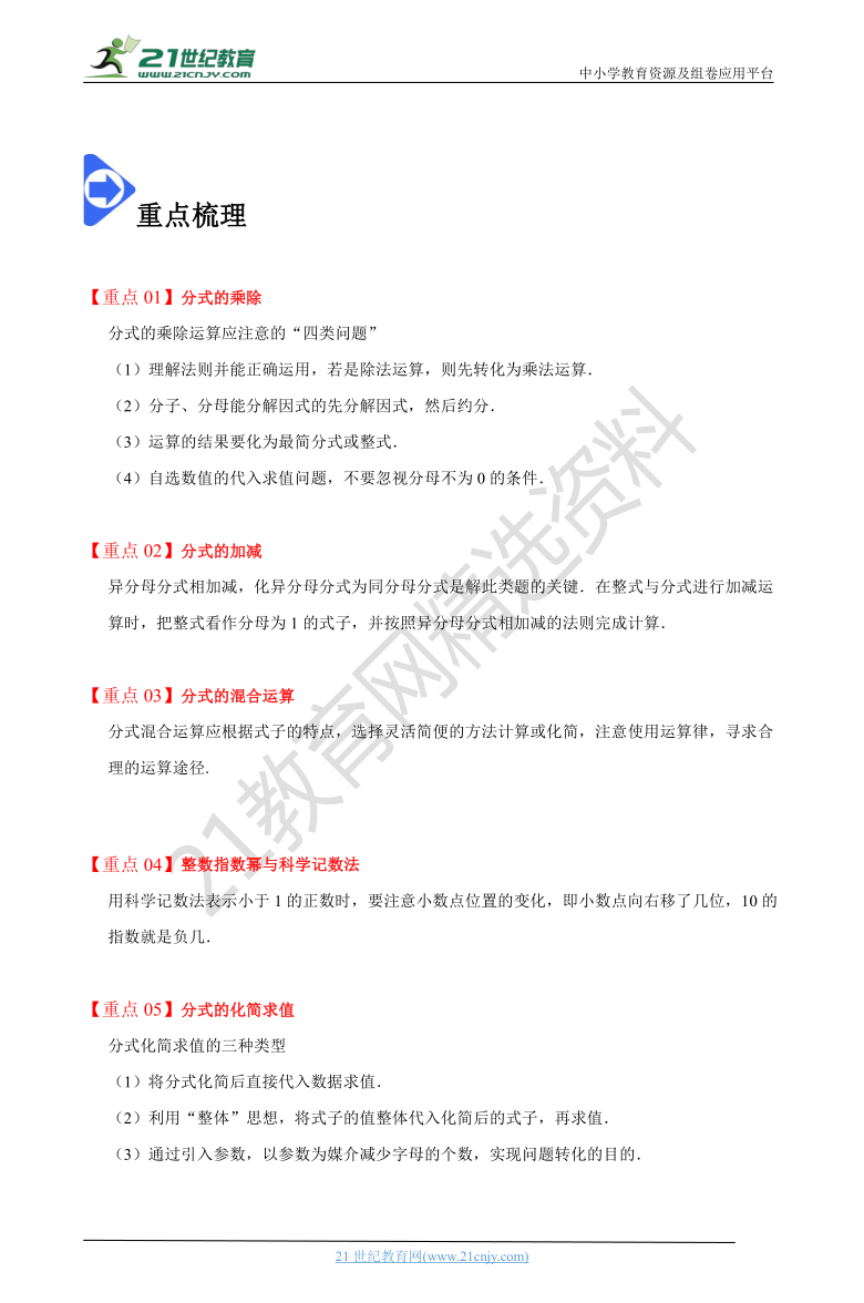 15.2 分式的运算-2020-2021数学八上同步课堂帮帮帮（含解析）