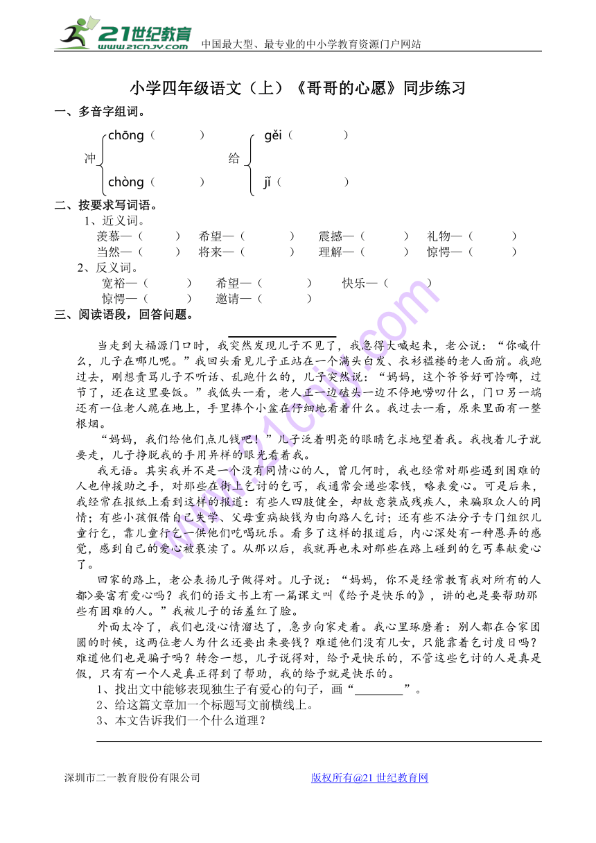 小学四年级语文（上）《哥哥的心愿》同步练习（含答案）