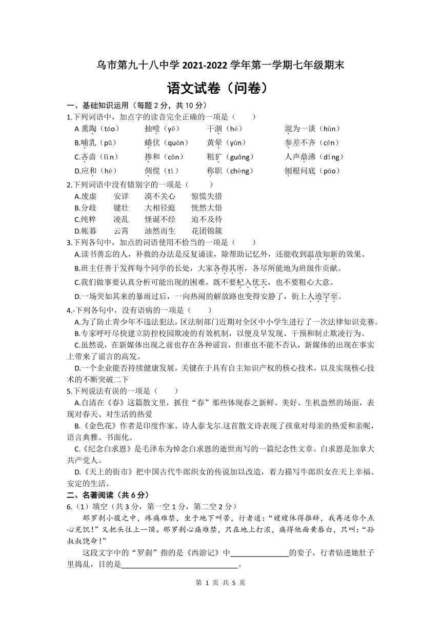 新疆烏魯木齊市第九十八中學20212022學年七年級上學期期末考試語文