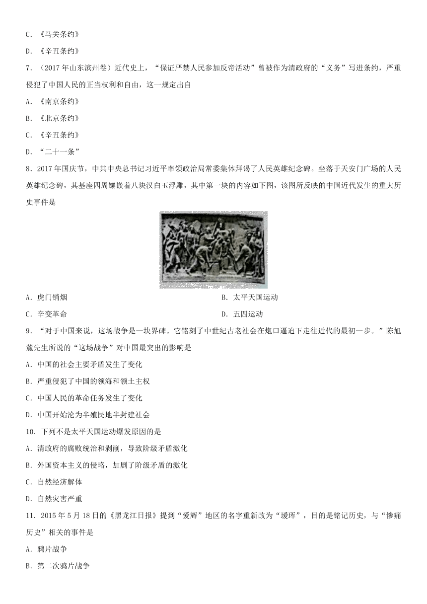 2018年中考历史专题训练卷侵略与反抗