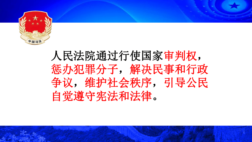 3.6.3 国家司法机关  课件（17张ppt）