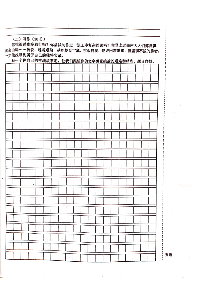 江苏省兴化市大垛中心校2020-2021学年第二学期五年级语文期末测试卷（扫描版，含答案）
