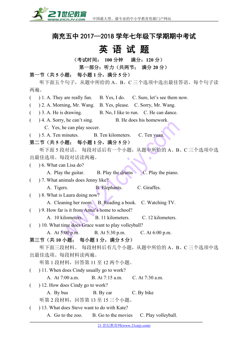 四川省南充市第五中学2017-2018学年七年级下学期半期考试英语试题（含答案）