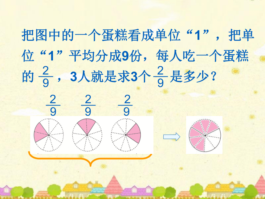 数学六年级上人教版1分数乘整数课件（17张）