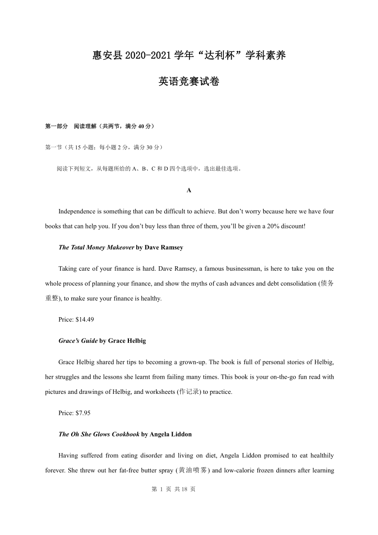 福建省泉州市惠安县2020-2021学年高一“达利杯”学科素养竞赛英语试题 Word版含答案（无听力部分）