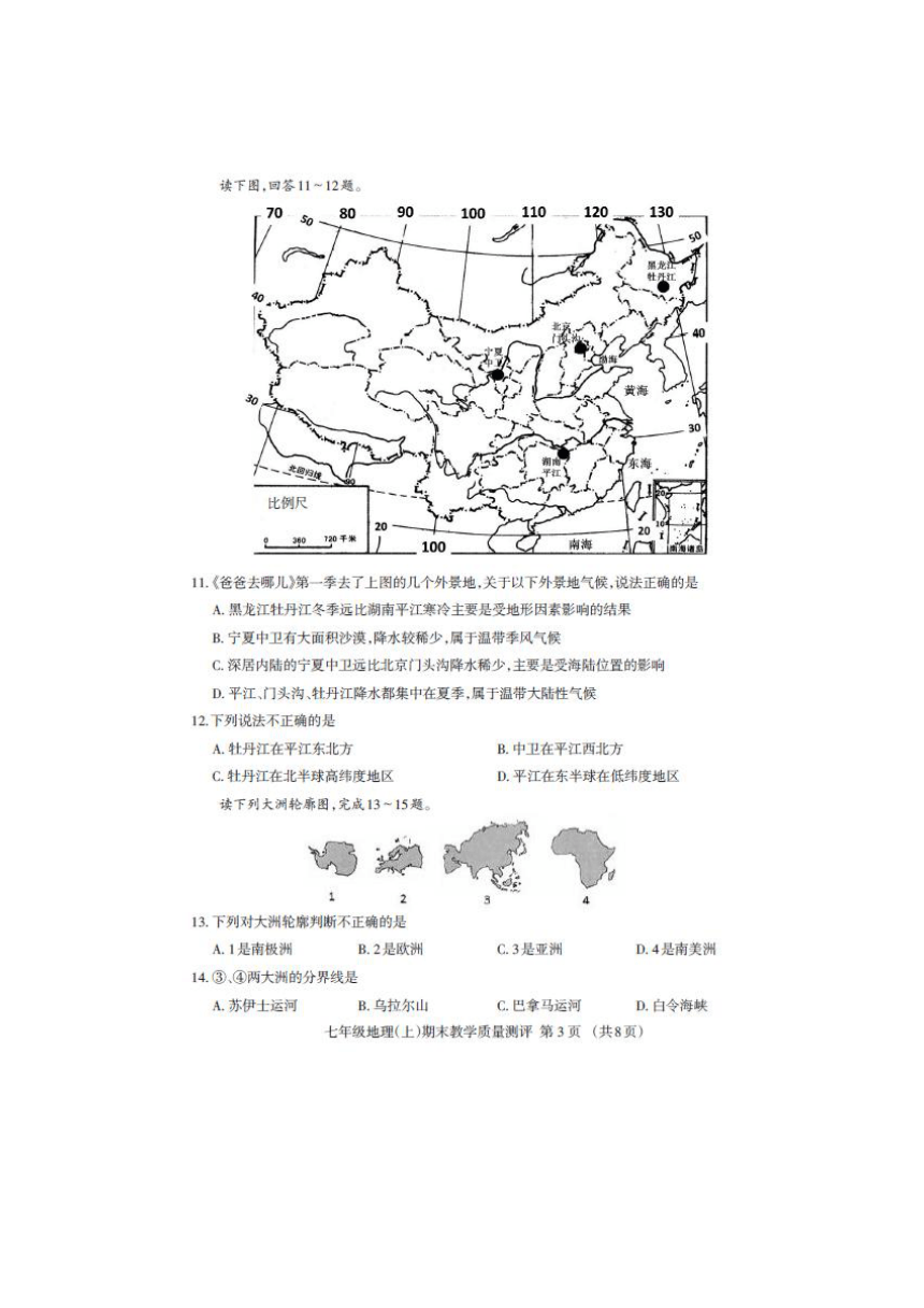 四川省成都外国语学校2017-2018学年七年级上学期期末考试地理试卷（扫描版）