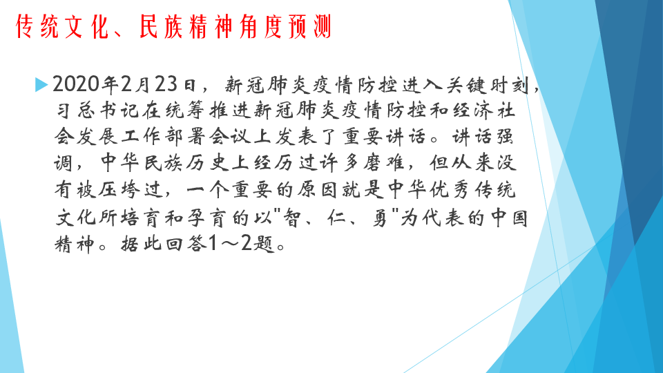 2020届中考道德与法治热点专题练课件：疫情防控阻击战 （24张PPT）