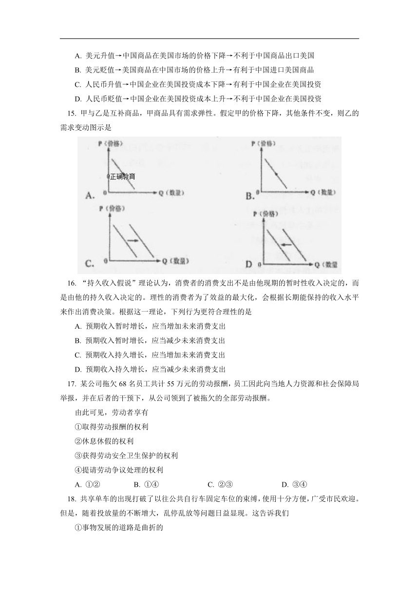 北京四中2016-2017学年高二下学期期末考试政治（文）试卷Word版含答案