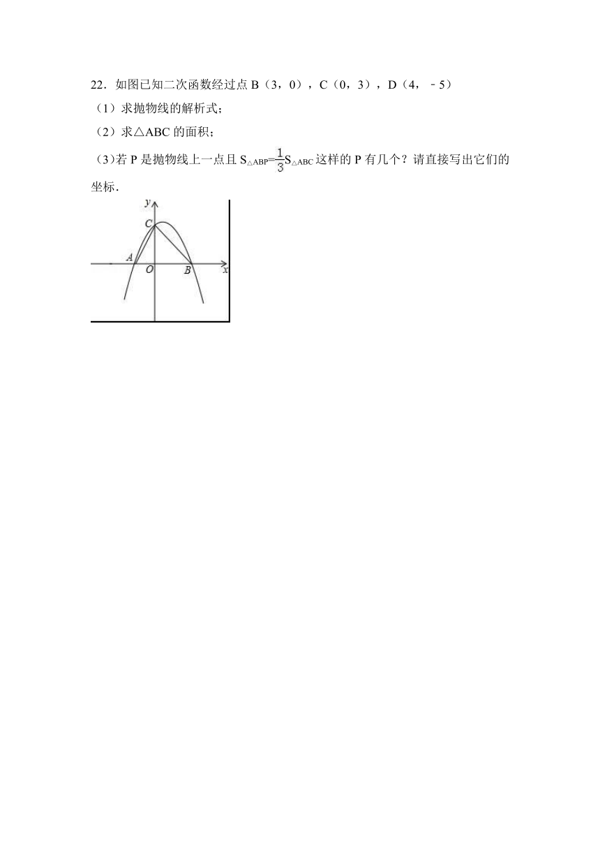 内蒙古呼和浩特市回民中学2016-2017学年九年级（上）期中数学试卷（解析版）