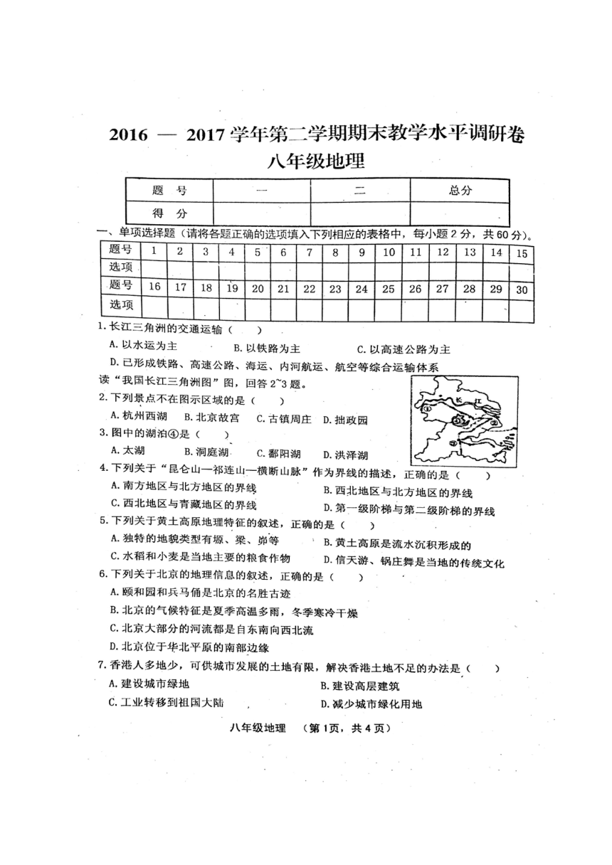 山西省灵石县2016-2017学年八年级下学期期末考试地理试题（图片版，含答案）